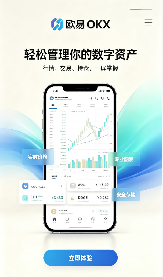 欧交易所APP官方下载注册流程示意图